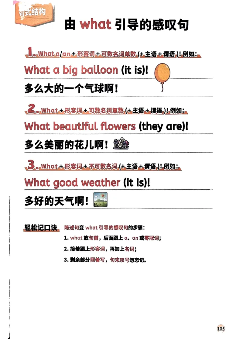 斗半匠-小学英语语法一本通_26春四年级上下册人教版_四上英语合集人教版PEP英语四年级上册新教材（教学视频+课件+动画+音频+练习+教案）_17练习资料_《小学英语一本通》