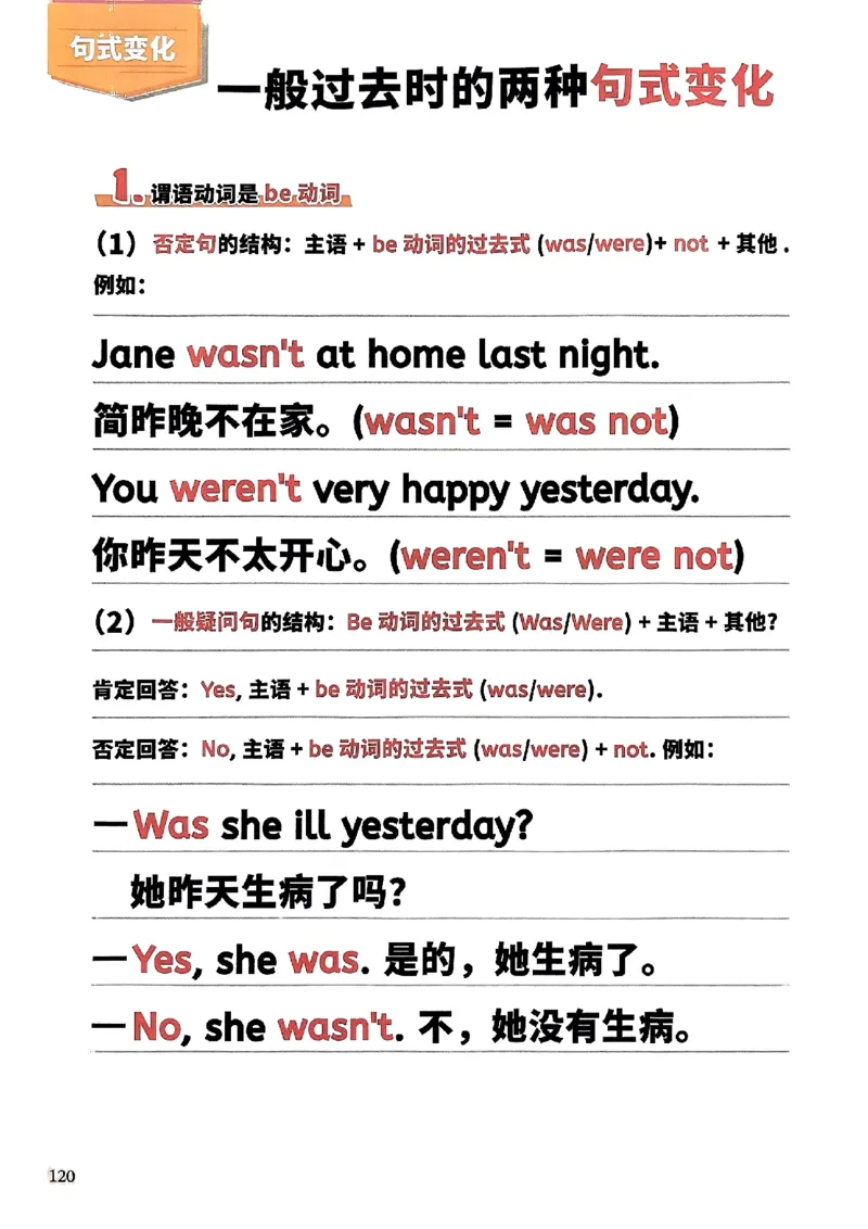 斗半匠-小学英语语法一本通_26春四年级上下册人教版_四上英语合集人教版PEP英语四年级上册新教材（教学视频+课件+动画+音频+练习+教案）_17练习资料_《小学英语一本通》