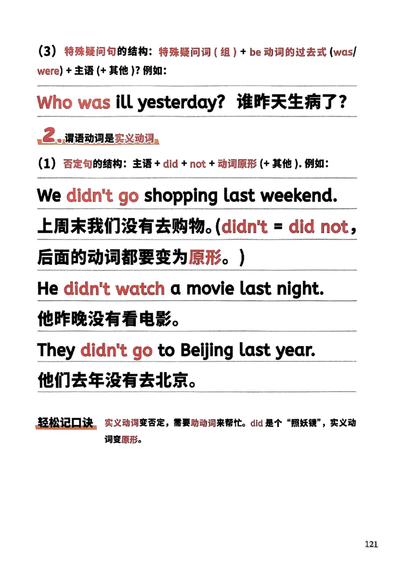 斗半匠-小学英语语法一本通_26春四年级上下册人教版_四上英语合集人教版PEP英语四年级上册新教材（教学视频+课件+动画+音频+练习+教案）_17练习资料_《小学英语一本通》