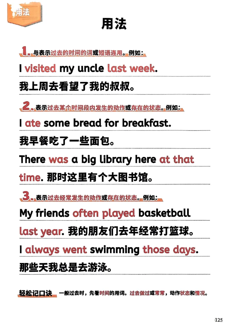 斗半匠-小学英语语法一本通_26春四年级上下册人教版_四上英语合集人教版PEP英语四年级上册新教材（教学视频+课件+动画+音频+练习+教案）_17练习资料_《小学英语一本通》