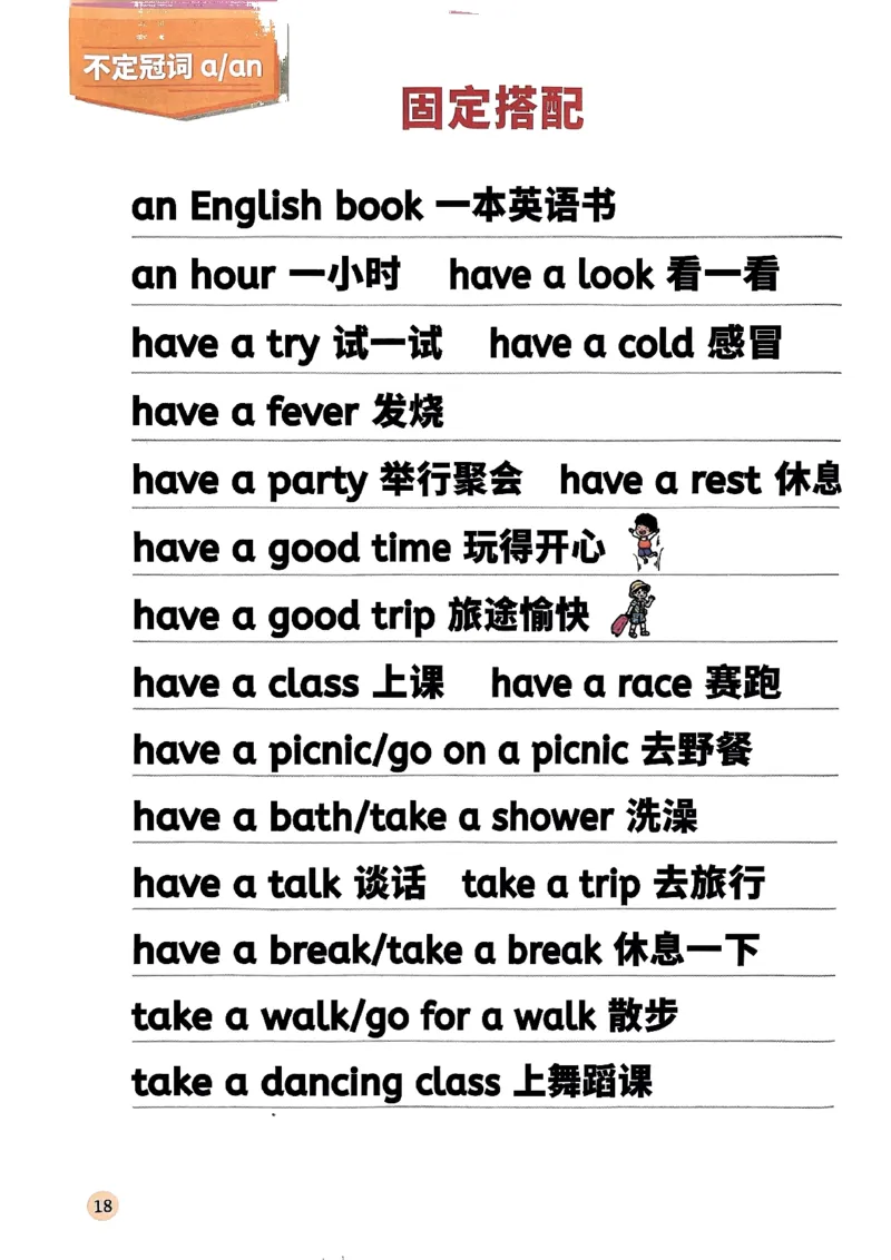 斗半匠-小学英语语法一本通_26春四年级上下册人教版_四上英语合集人教版PEP英语四年级上册新教材（教学视频+课件+动画+音频+练习+教案）_17练习资料_《小学英语一本通》