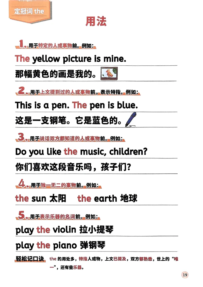 斗半匠-小学英语语法一本通_26春四年级上下册人教版_四上英语合集人教版PEP英语四年级上册新教材（教学视频+课件+动画+音频+练习+教案）_17练习资料_《小学英语一本通》