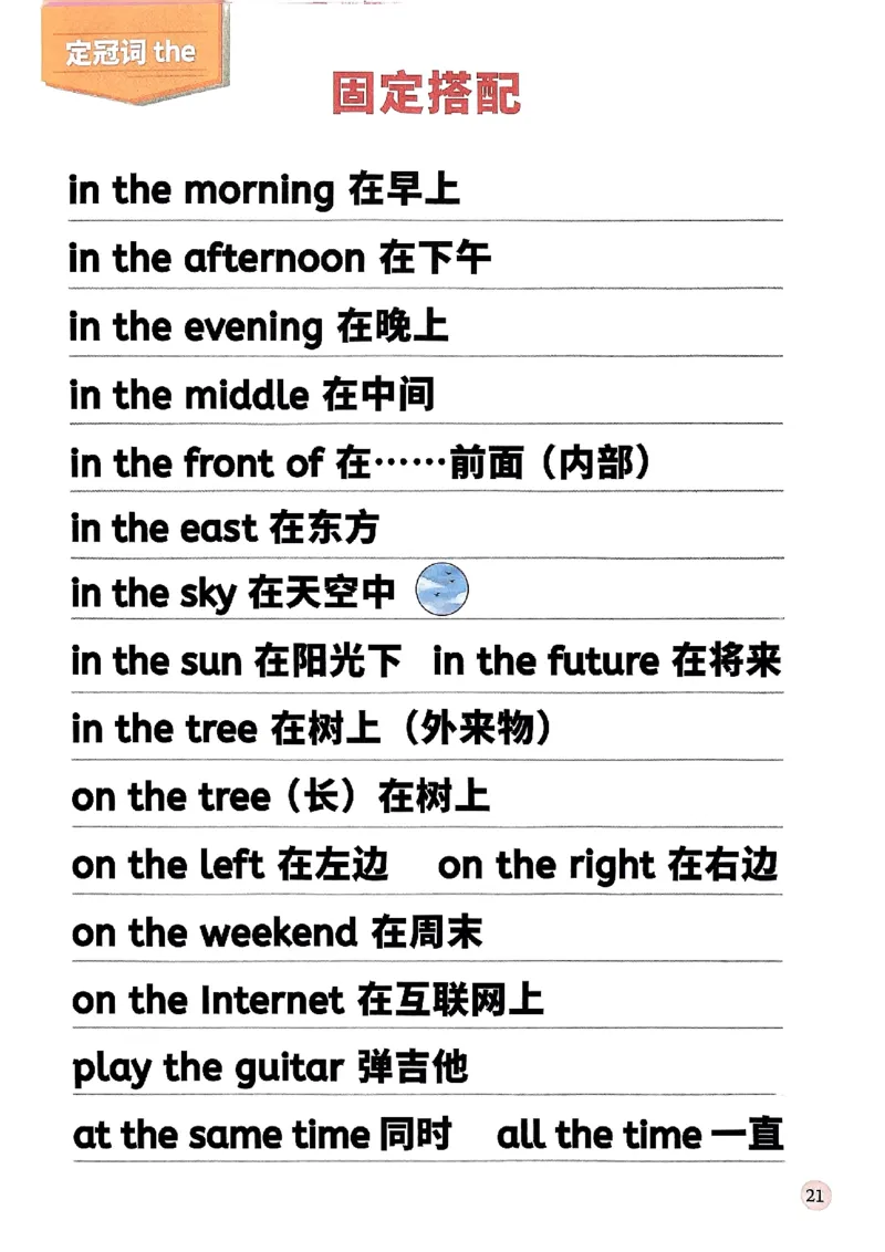 斗半匠-小学英语语法一本通_26春四年级上下册人教版_四上英语合集人教版PEP英语四年级上册新教材（教学视频+课件+动画+音频+练习+教案）_17练习资料_《小学英语一本通》