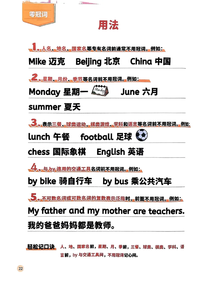 斗半匠-小学英语语法一本通_26春四年级上下册人教版_四上英语合集人教版PEP英语四年级上册新教材（教学视频+课件+动画+音频+练习+教案）_17练习资料_《小学英语一本通》