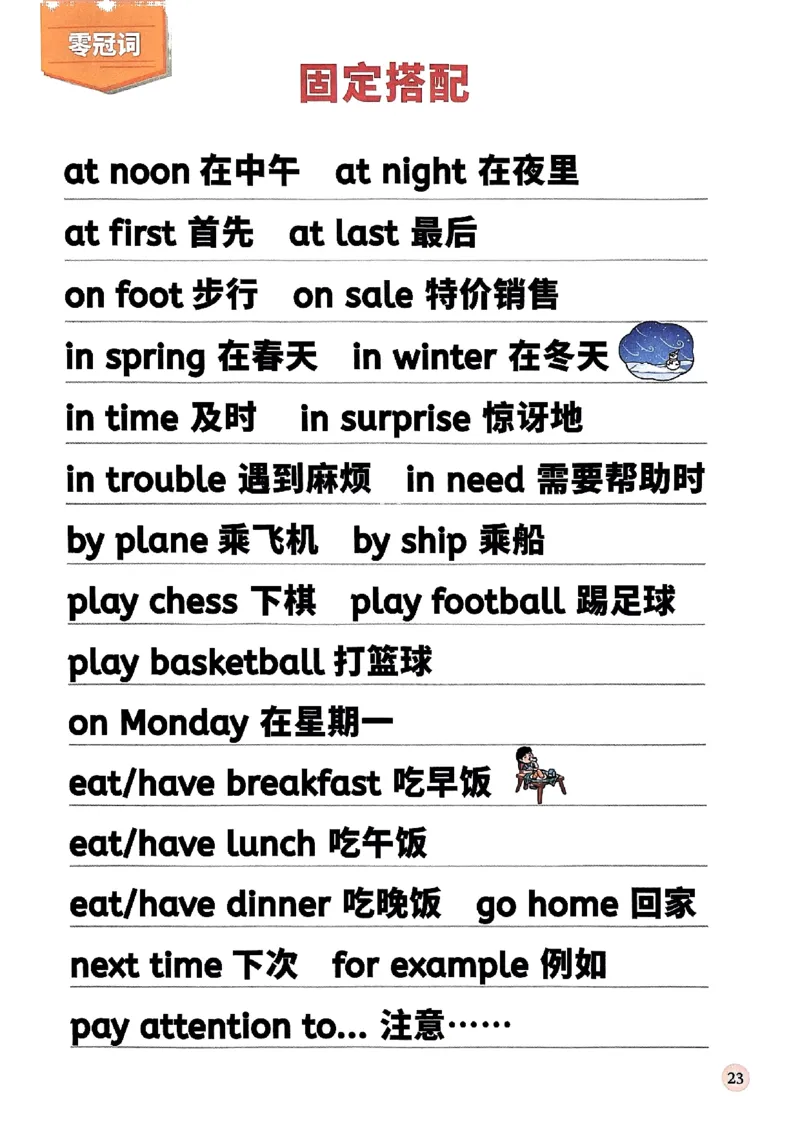 斗半匠-小学英语语法一本通_26春四年级上下册人教版_四上英语合集人教版PEP英语四年级上册新教材（教学视频+课件+动画+音频+练习+教案）_17练习资料_《小学英语一本通》