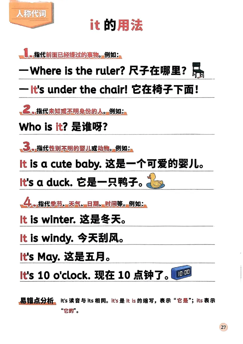 斗半匠-小学英语语法一本通_26春四年级上下册人教版_四上英语合集人教版PEP英语四年级上册新教材（教学视频+课件+动画+音频+练习+教案）_17练习资料_《小学英语一本通》