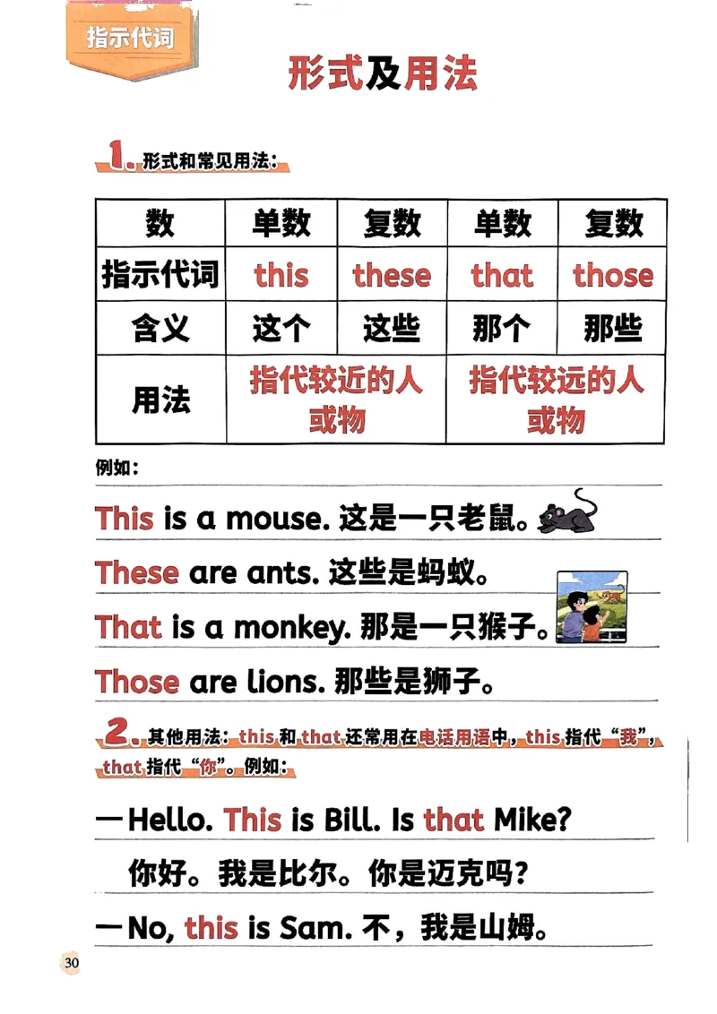 斗半匠-小学英语语法一本通_26春四年级上下册人教版_四上英语合集人教版PEP英语四年级上册新教材（教学视频+课件+动画+音频+练习+教案）_17练习资料_《小学英语一本通》