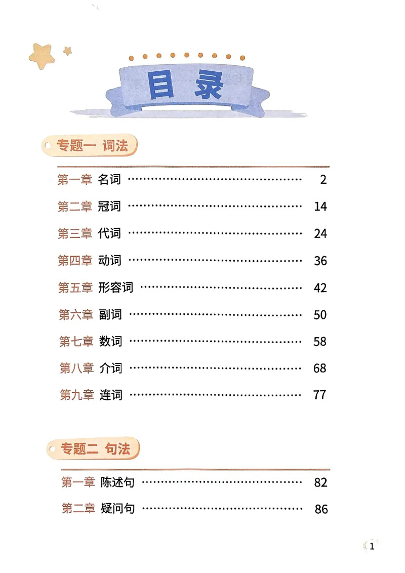 斗半匠-小学英语语法一本通_26春四年级上下册人教版_四上英语合集人教版PEP英语四年级上册新教材（教学视频+课件+动画+音频+练习+教案）_17练习资料_《小学英语一本通》