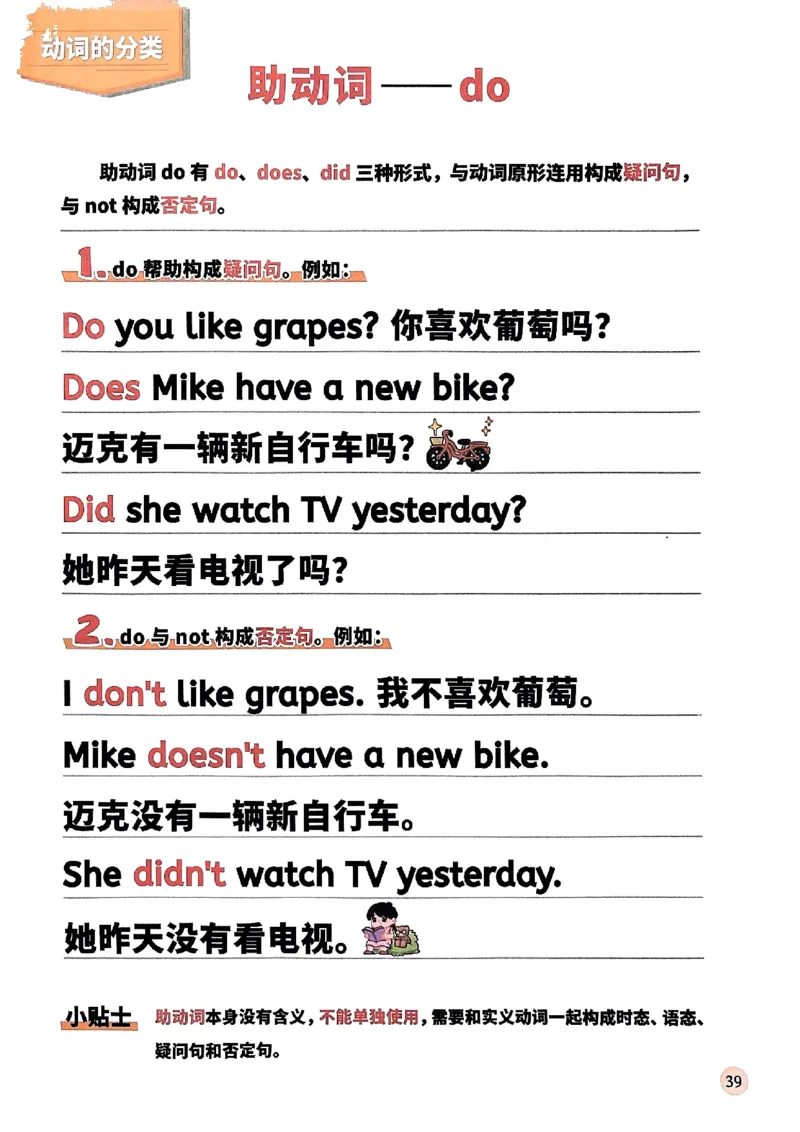 斗半匠-小学英语语法一本通_26春四年级上下册人教版_四上英语合集人教版PEP英语四年级上册新教材（教学视频+课件+动画+音频+练习+教案）_17练习资料_《小学英语一本通》