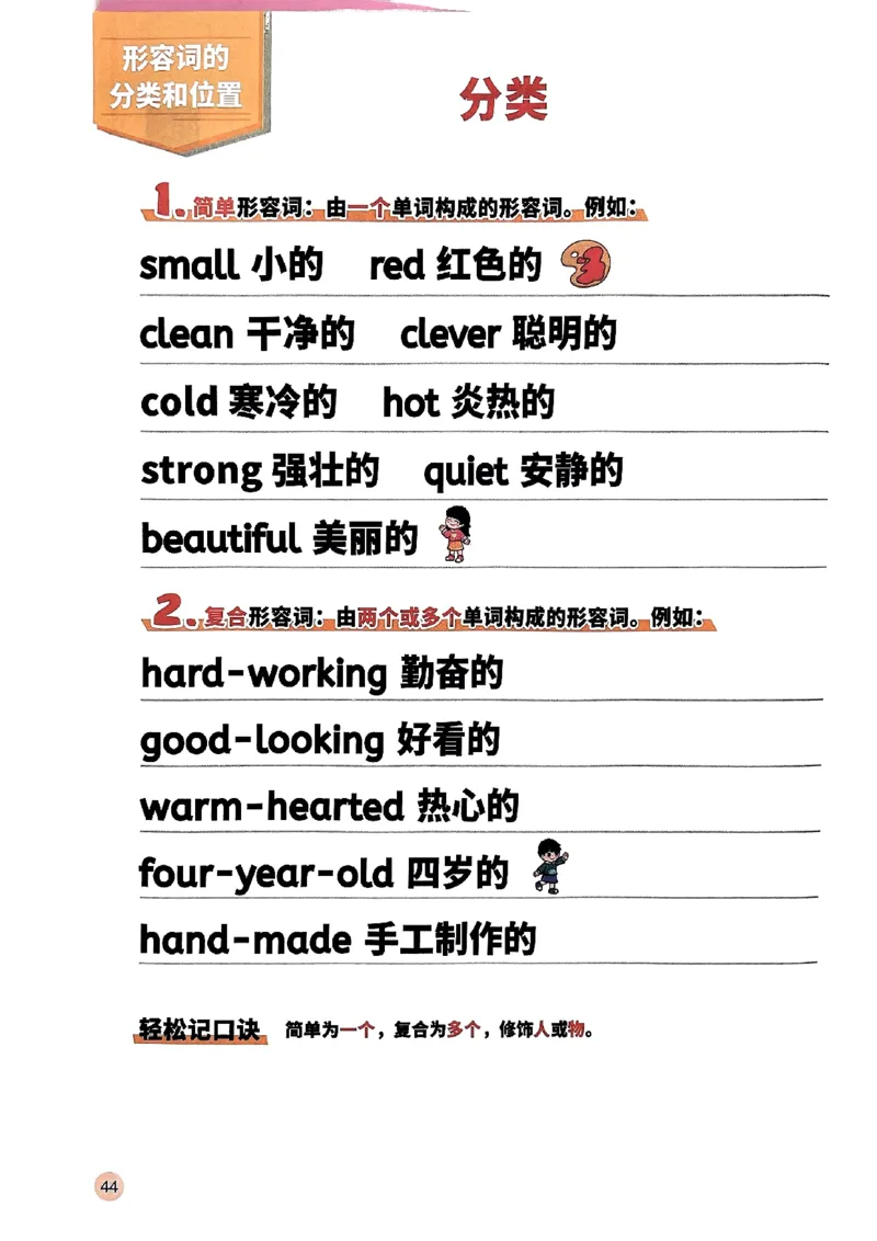 斗半匠-小学英语语法一本通_26春四年级上下册人教版_四上英语合集人教版PEP英语四年级上册新教材（教学视频+课件+动画+音频+练习+教案）_17练习资料_《小学英语一本通》