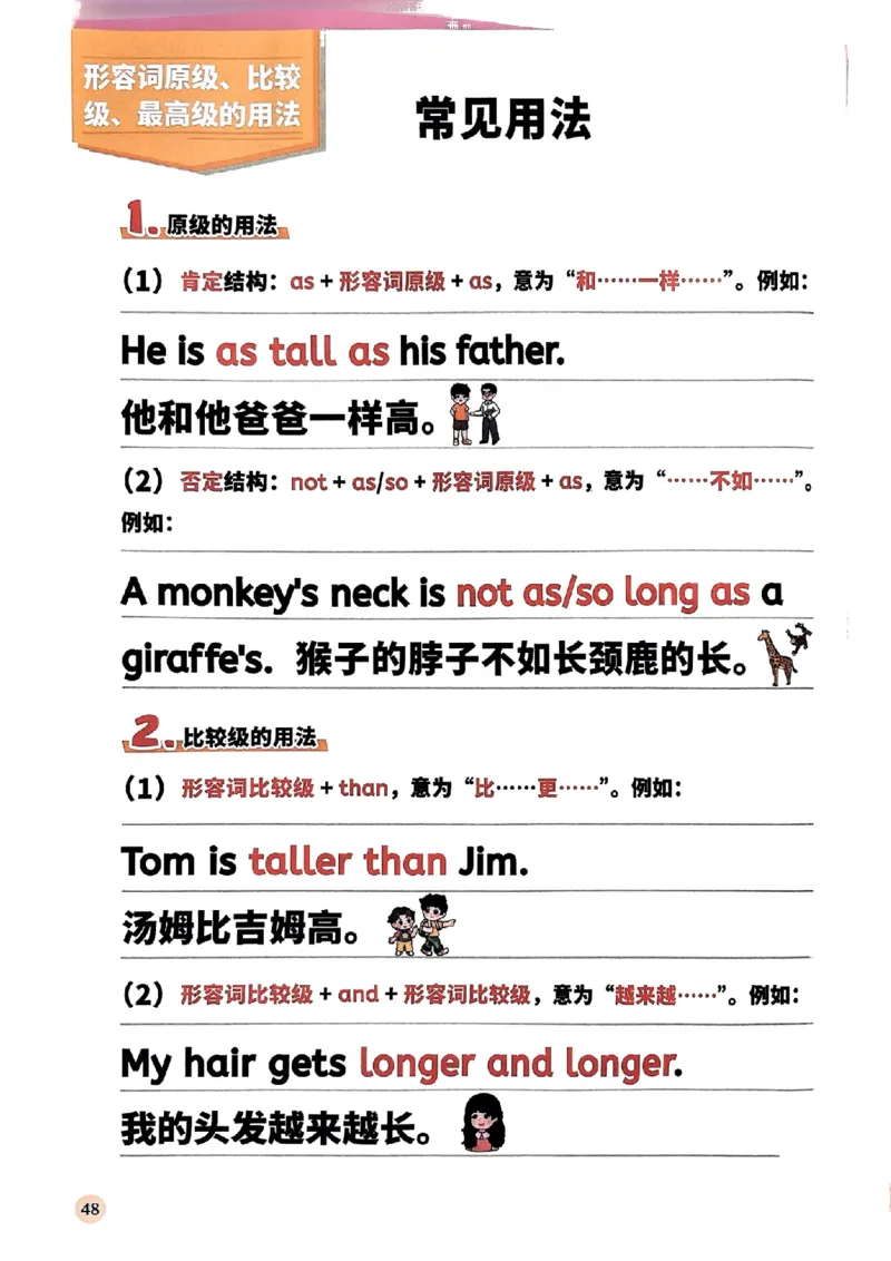 斗半匠-小学英语语法一本通_26春四年级上下册人教版_四上英语合集人教版PEP英语四年级上册新教材（教学视频+课件+动画+音频+练习+教案）_17练习资料_《小学英语一本通》