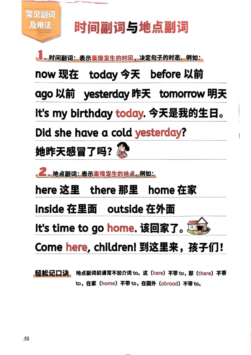 斗半匠-小学英语语法一本通_26春四年级上下册人教版_四上英语合集人教版PEP英语四年级上册新教材（教学视频+课件+动画+音频+练习+教案）_17练习资料_《小学英语一本通》