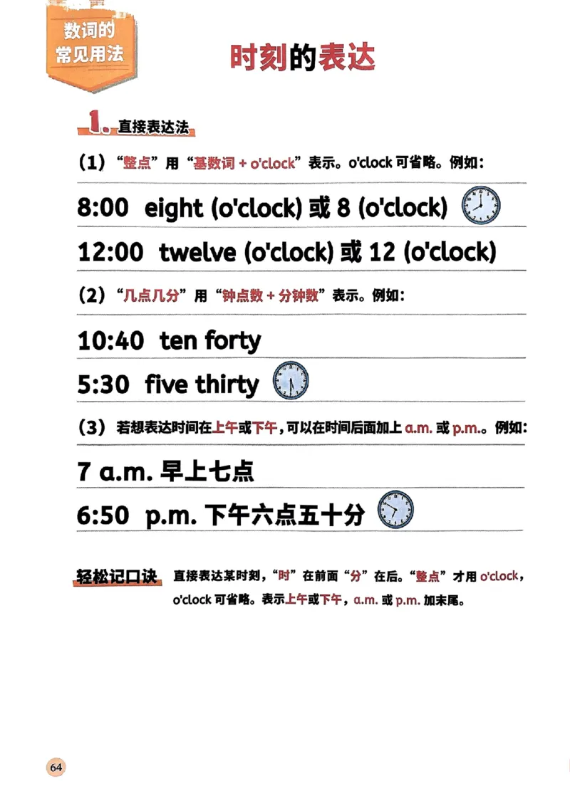 斗半匠-小学英语语法一本通_26春四年级上下册人教版_四上英语合集人教版PEP英语四年级上册新教材（教学视频+课件+动画+音频+练习+教案）_17练习资料_《小学英语一本通》