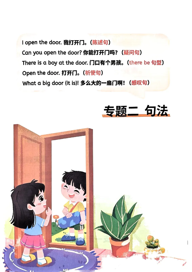 斗半匠-小学英语语法一本通_26春四年级上下册人教版_四上英语合集人教版PEP英语四年级上册新教材（教学视频+课件+动画+音频+练习+教案）_17练习资料_《小学英语一本通》