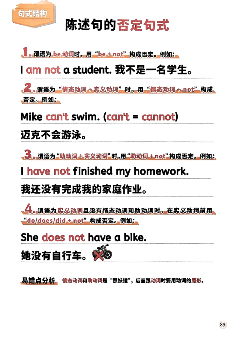 斗半匠-小学英语语法一本通_26春四年级上下册人教版_四上英语合集人教版PEP英语四年级上册新教材（教学视频+课件+动画+音频+练习+教案）_17练习资料_《小学英语一本通》