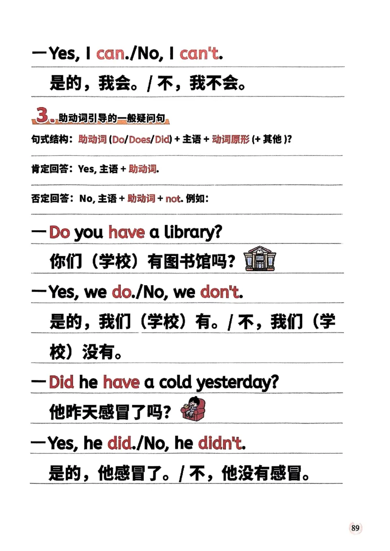 斗半匠-小学英语语法一本通_26春四年级上下册人教版_四上英语合集人教版PEP英语四年级上册新教材（教学视频+课件+动画+音频+练习+教案）_17练习资料_《小学英语一本通》