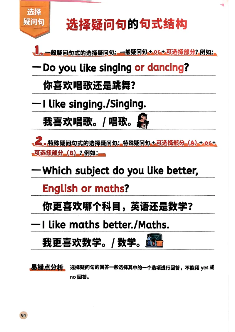 斗半匠-小学英语语法一本通_26春四年级上下册人教版_四上英语合集人教版PEP英语四年级上册新教材（教学视频+课件+动画+音频+练习+教案）_17练习资料_《小学英语一本通》