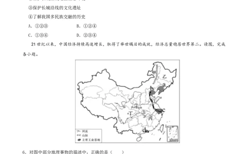 专题16中国的地理差异（原卷版）_02中考总复习（2026版更新中）_09-地理-中考总复习_2024年中考复习资料_一轮复习_完一轮通关备战2024年中考地理一轮复习真题通关练