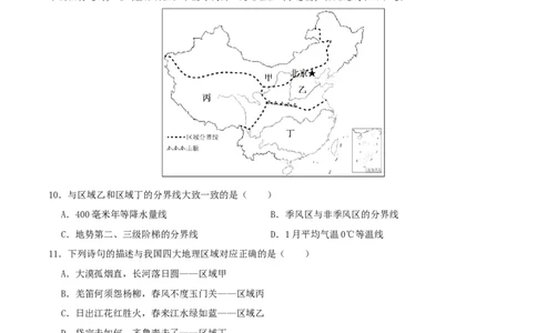 专题16中国的地理差异（原卷版）_02中考总复习（2026版更新中）_09-地理-中考总复习_2024年中考复习资料_一轮复习_完一轮通关备战2024年中考地理一轮复习真题通关练