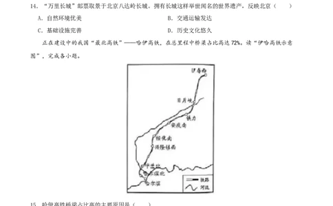 专题16中国的地理差异（原卷版）_02中考总复习（2026版更新中）_09-地理-中考总复习_2024年中考复习资料_一轮复习_完一轮通关备战2024年中考地理一轮复习真题通关练