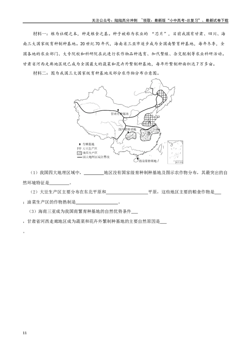 专题16中国的地理差异（原卷版）_02中考总复习（2026版更新中）_09-地理-中考总复习_2024年中考复习资料_一轮复习_完一轮通关备战2024年中考地理一轮复习真题通关练