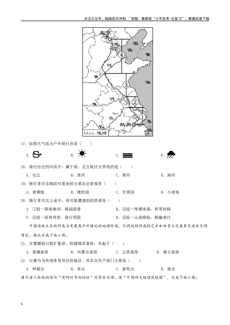 专题16中国的地理差异（原卷版）_02中考总复习（2026版更新中）_09-地理-中考总复习_2024年中考复习资料_一轮复习_完一轮通关备战2024年中考地理一轮复习真题通关练