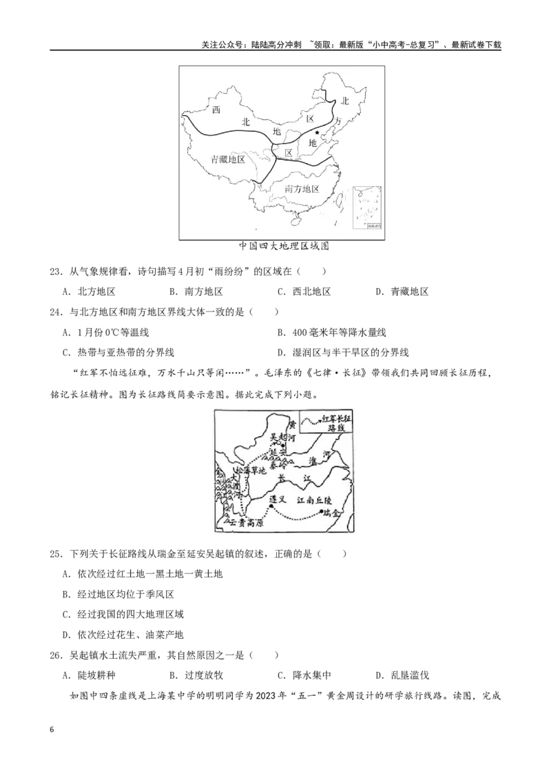专题16中国的地理差异（原卷版）_02中考总复习（2026版更新中）_09-地理-中考总复习_2024年中考复习资料_一轮复习_完一轮通关备战2024年中考地理一轮复习真题通关练