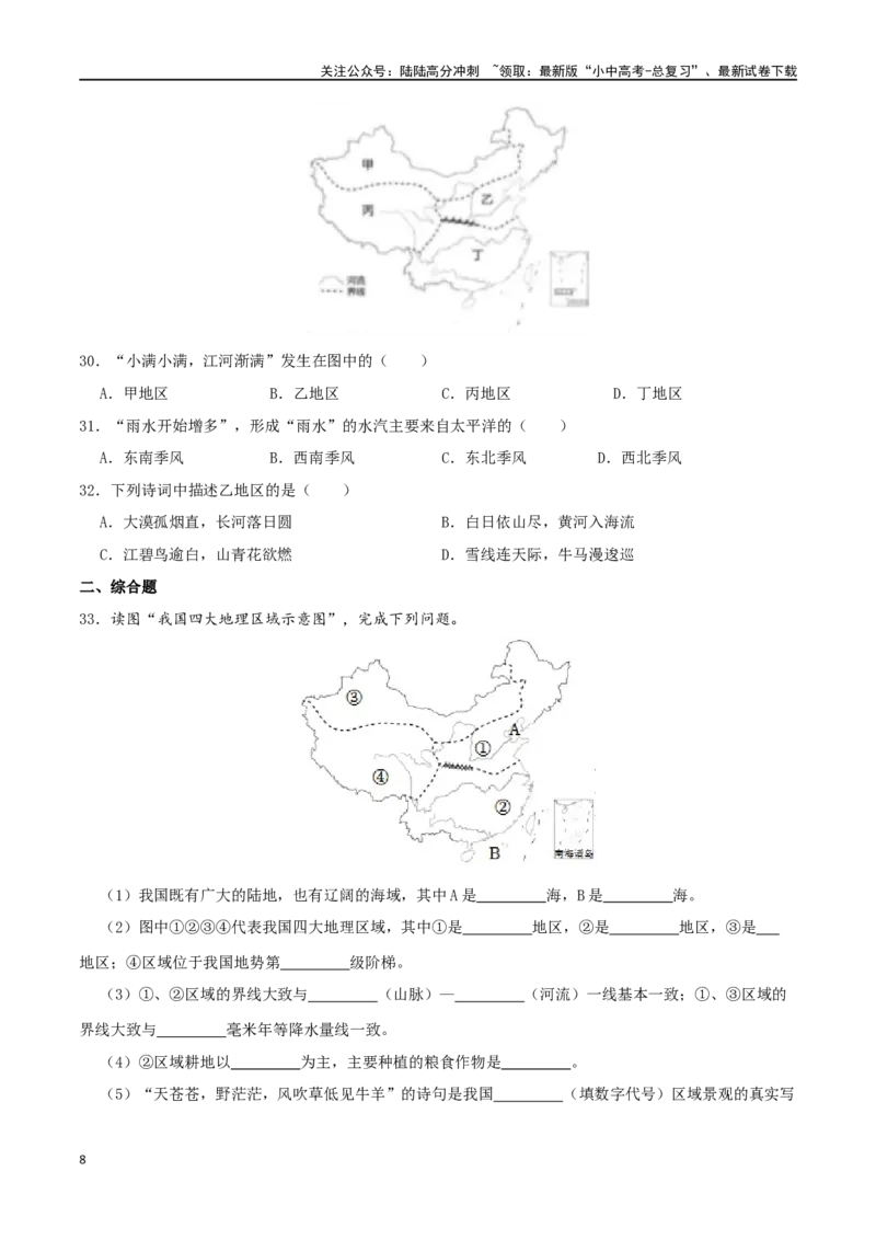 专题16中国的地理差异（原卷版）_02中考总复习（2026版更新中）_09-地理-中考总复习_2024年中考复习资料_一轮复习_完一轮通关备战2024年中考地理一轮复习真题通关练