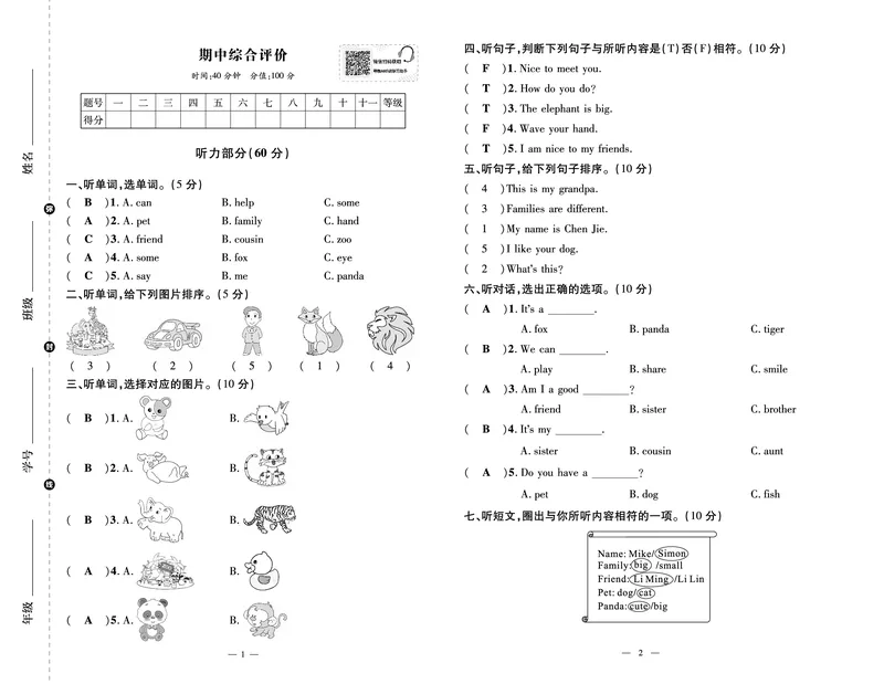 测试卷_26春四年级上下册人教版_四上英语合集人教版PEP英语四年级上册新教材（教学视频+课件+动画+音频+练习+教案）_19同步教案课件_人教pep3_3-6年级上册