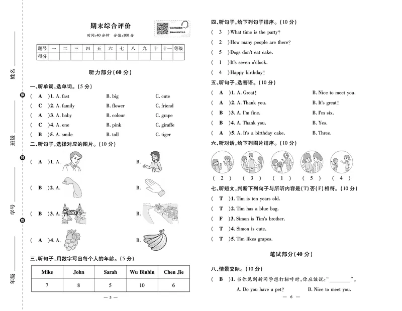 测试卷_26春四年级上下册人教版_四上英语合集人教版PEP英语四年级上册新教材（教学视频+课件+动画+音频+练习+教案）_19同步教案课件_人教pep3_3-6年级上册