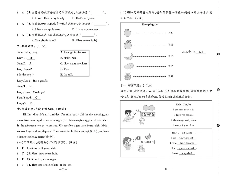 测试卷_26春四年级上下册人教版_四上英语合集人教版PEP英语四年级上册新教材（教学视频+课件+动画+音频+练习+教案）_19同步教案课件_人教pep3_3-6年级上册