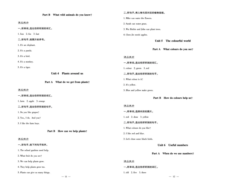 测试卷_26春四年级上下册人教版_四上英语合集人教版PEP英语四年级上册新教材（教学视频+课件+动画+音频+练习+教案）_19同步教案课件_人教pep3_3-6年级上册