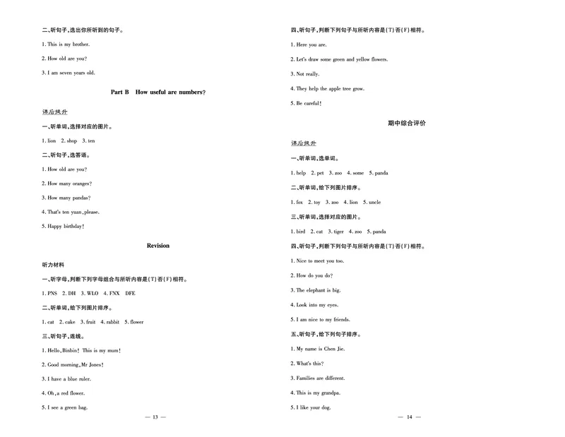 测试卷_26春四年级上下册人教版_四上英语合集人教版PEP英语四年级上册新教材（教学视频+课件+动画+音频+练习+教案）_19同步教案课件_人教pep3_3-6年级上册