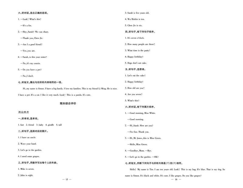 测试卷_26春四年级上下册人教版_四上英语合集人教版PEP英语四年级上册新教材（教学视频+课件+动画+音频+练习+教案）_19同步教案课件_人教pep3_3-6年级上册