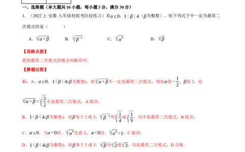 专题16.3二次根式（压轴题综合测试卷）（人教版）（教师版）_初中数学_八年级数学下册（人教版）_压轴题专项-V5_2024版
