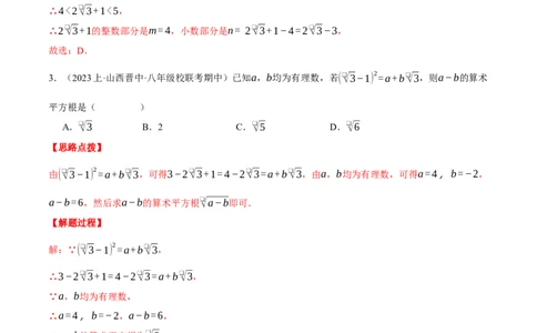 专题16.3二次根式（压轴题综合测试卷）（人教版）（教师版）_初中数学_八年级数学下册（人教版）_压轴题专项-V5_2024版