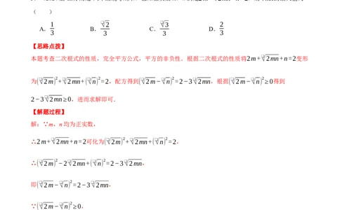 专题16.3二次根式（压轴题综合测试卷）（人教版）（教师版）_初中数学_八年级数学下册（人教版）_压轴题专项-V5_2024版