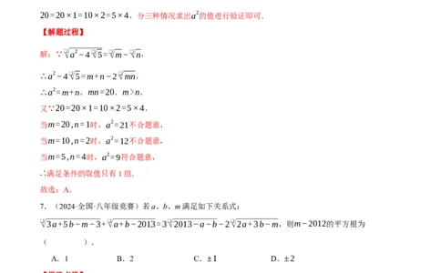专题16.3二次根式（压轴题综合测试卷）（人教版）（教师版）_初中数学_八年级数学下册（人教版）_压轴题专项-V5_2024版