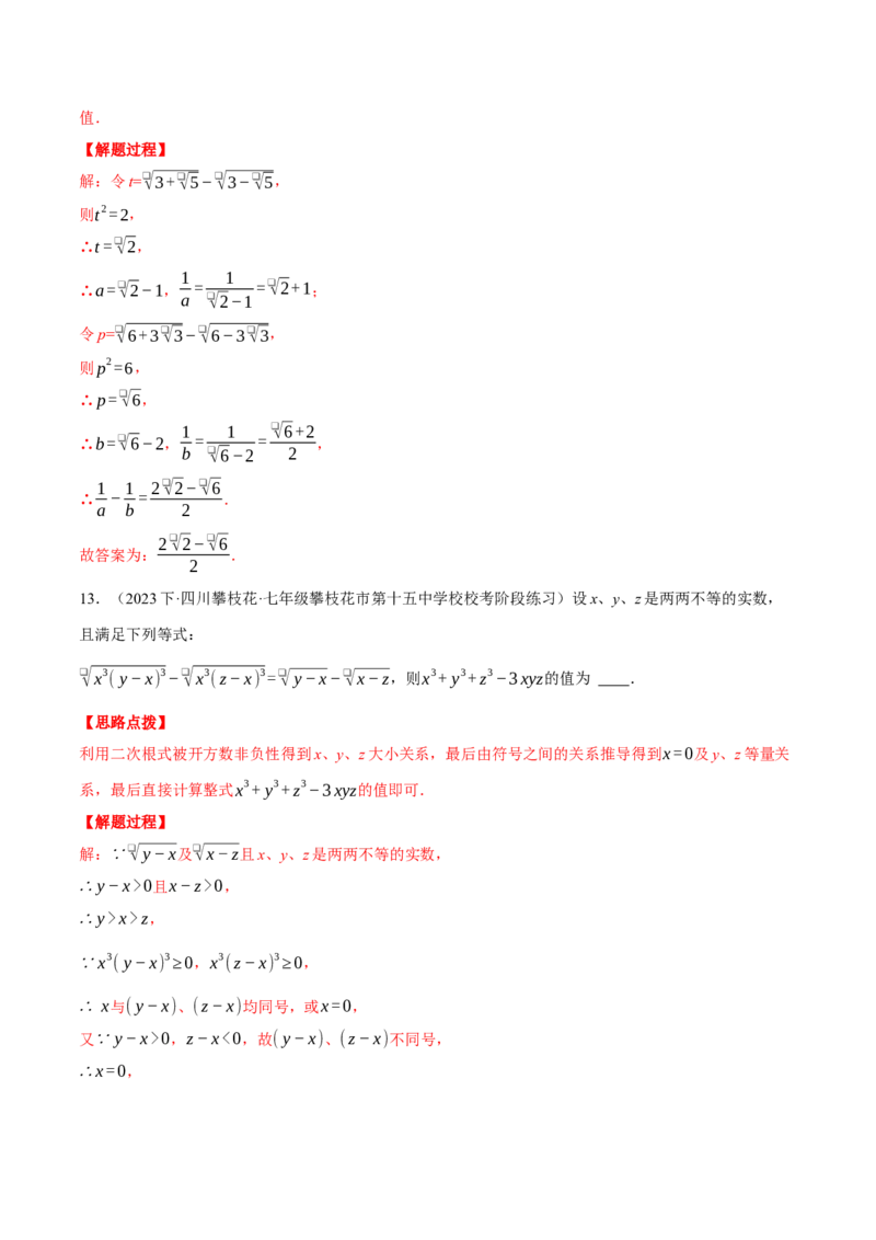 专题16.3二次根式（压轴题综合测试卷）（人教版）（教师版）_初中数学_八年级数学下册（人教版）_压轴题专项-V5_2024版