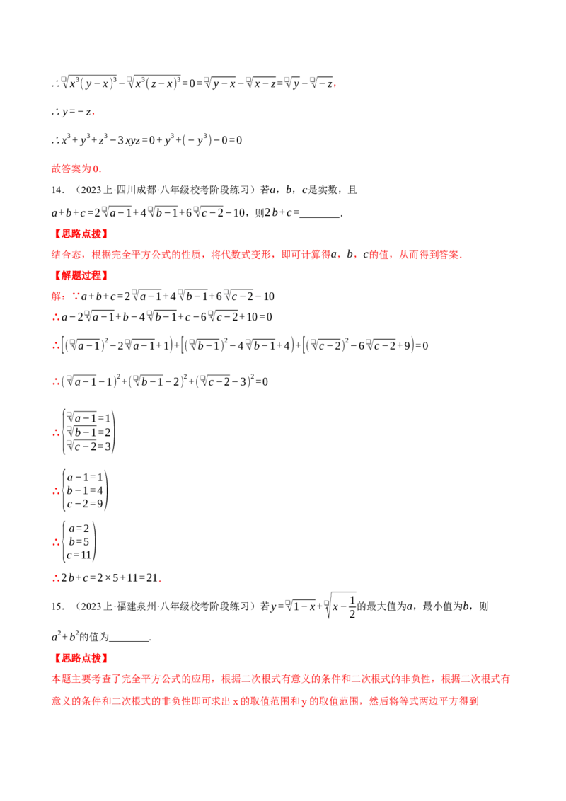 专题16.3二次根式（压轴题综合测试卷）（人教版）（教师版）_初中数学_八年级数学下册（人教版）_压轴题专项-V5_2024版