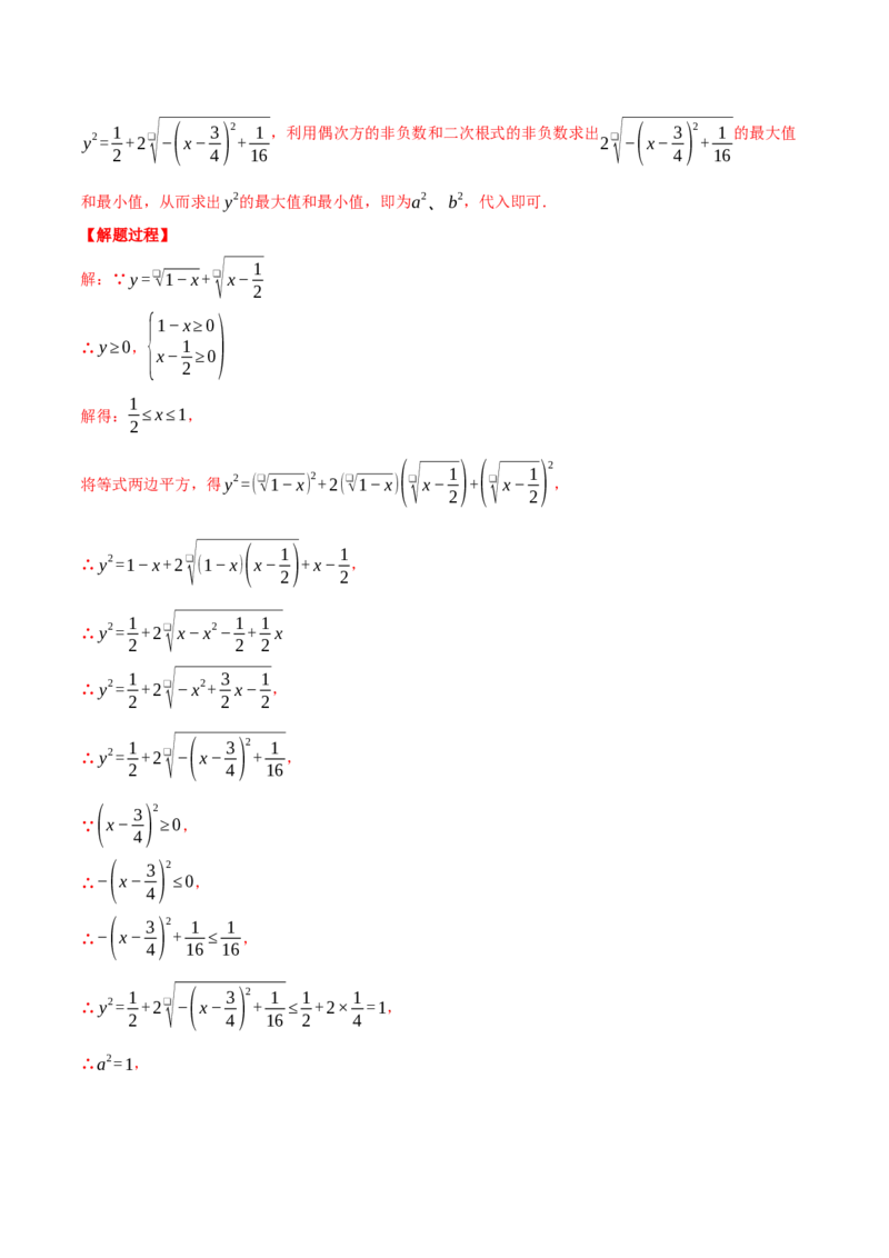 专题16.3二次根式（压轴题综合测试卷）（人教版）（教师版）_初中数学_八年级数学下册（人教版）_压轴题专项-V5_2024版