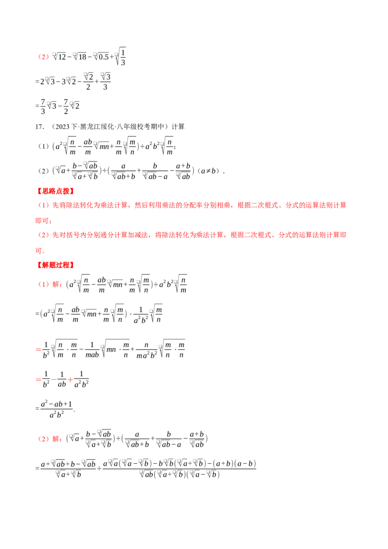 专题16.3二次根式（压轴题综合测试卷）（人教版）（教师版）_初中数学_八年级数学下册（人教版）_压轴题专项-V5_2024版
