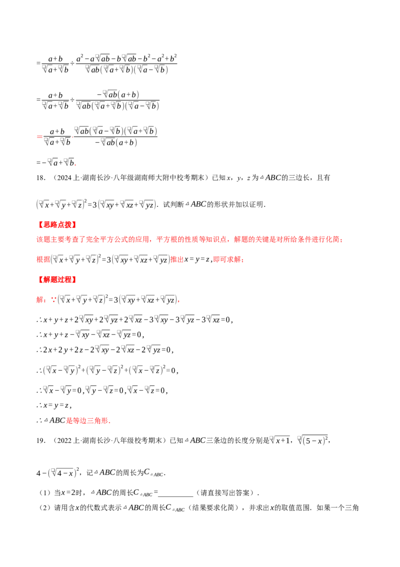 专题16.3二次根式（压轴题综合测试卷）（人教版）（教师版）_初中数学_八年级数学下册（人教版）_压轴题专项-V5_2024版