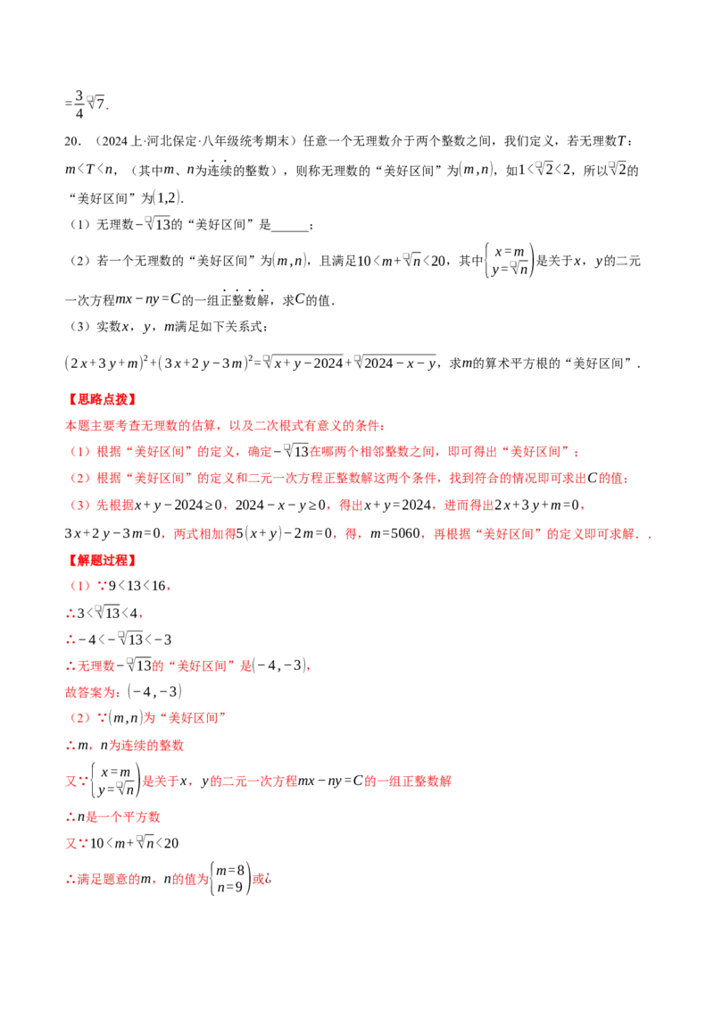 专题16.3二次根式（压轴题综合测试卷）（人教版）（教师版）_初中数学_八年级数学下册（人教版）_压轴题专项-V5_2024版
