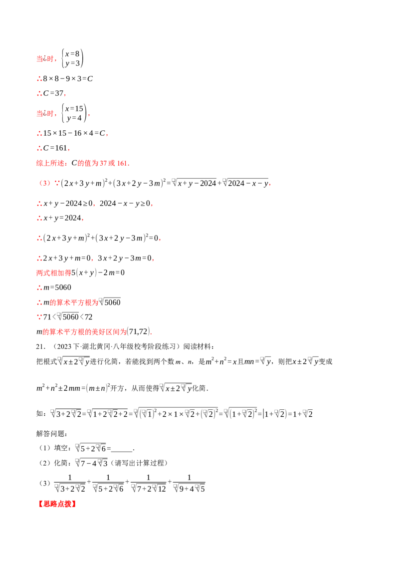 专题16.3二次根式（压轴题综合测试卷）（人教版）（教师版）_初中数学_八年级数学下册（人教版）_压轴题专项-V5_2024版