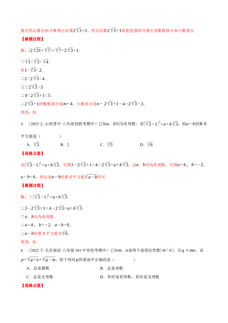 专题16.3二次根式（压轴题综合测试卷）（人教版）（教师版）_初中数学_八年级数学下册（人教版）_压轴题专项-V5_2024版