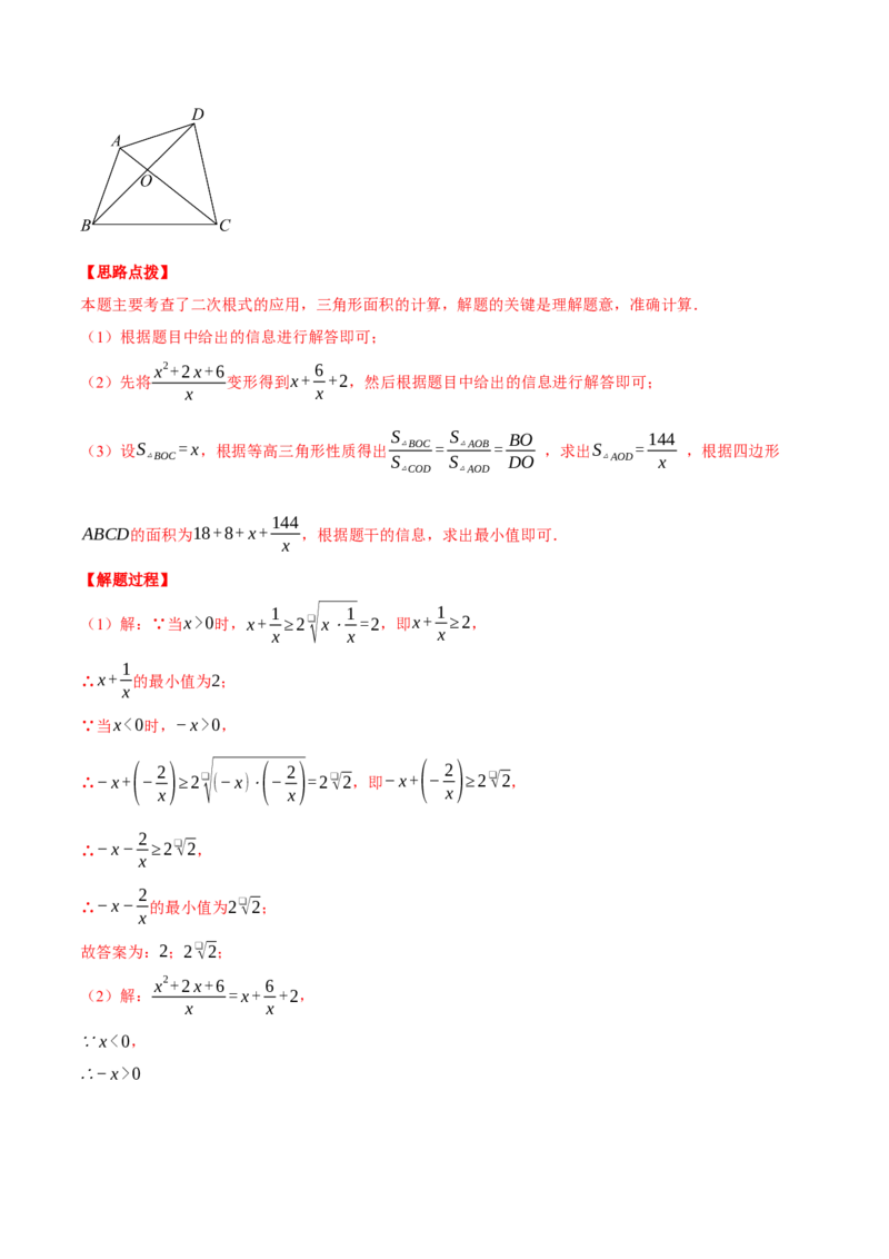 专题16.3二次根式（压轴题综合测试卷）（人教版）（教师版）_初中数学_八年级数学下册（人教版）_压轴题专项-V5_2024版