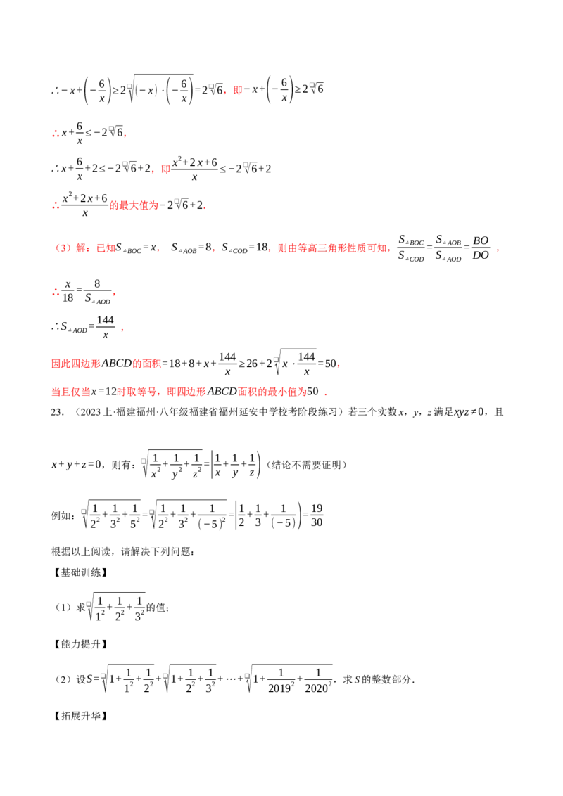 专题16.3二次根式（压轴题综合测试卷）（人教版）（教师版）_初中数学_八年级数学下册（人教版）_压轴题专项-V5_2024版