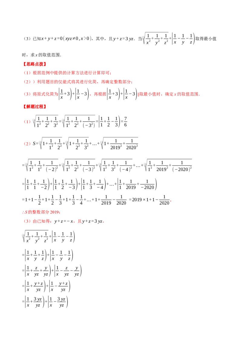 专题16.3二次根式（压轴题综合测试卷）（人教版）（教师版）_初中数学_八年级数学下册（人教版）_压轴题专项-V5_2024版