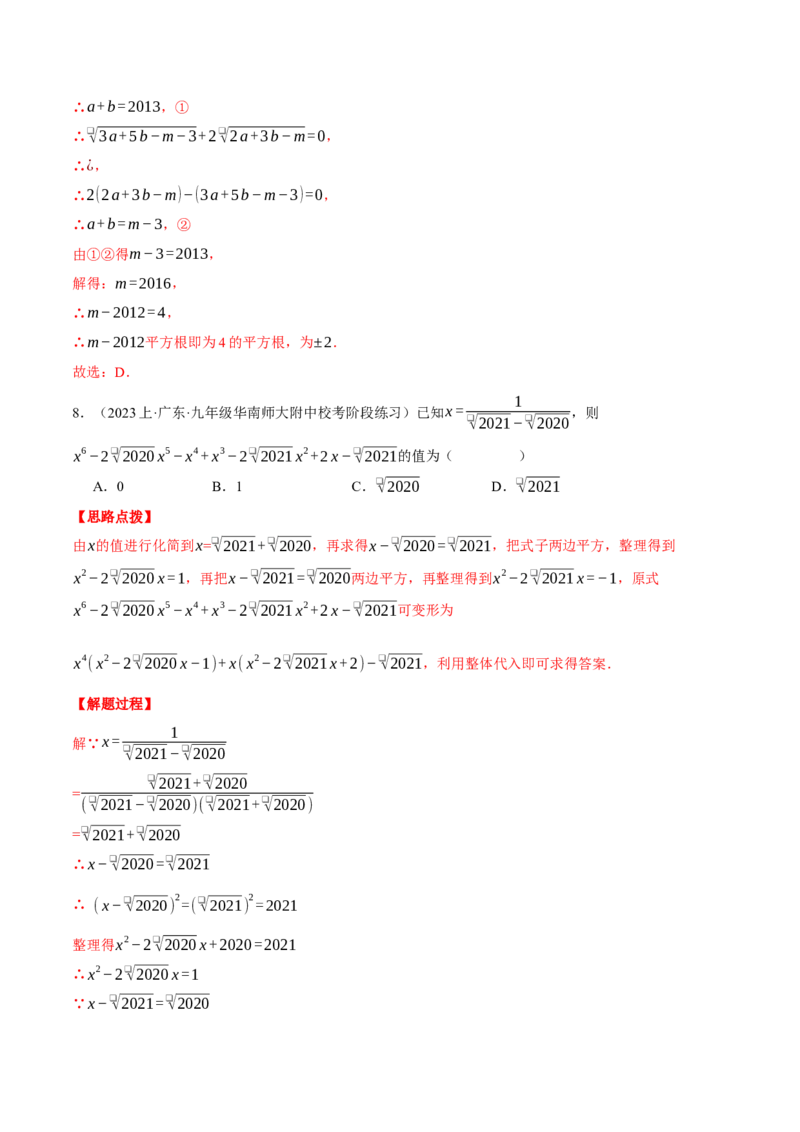 专题16.3二次根式（压轴题综合测试卷）（人教版）（教师版）_初中数学_八年级数学下册（人教版）_压轴题专项-V5_2024版